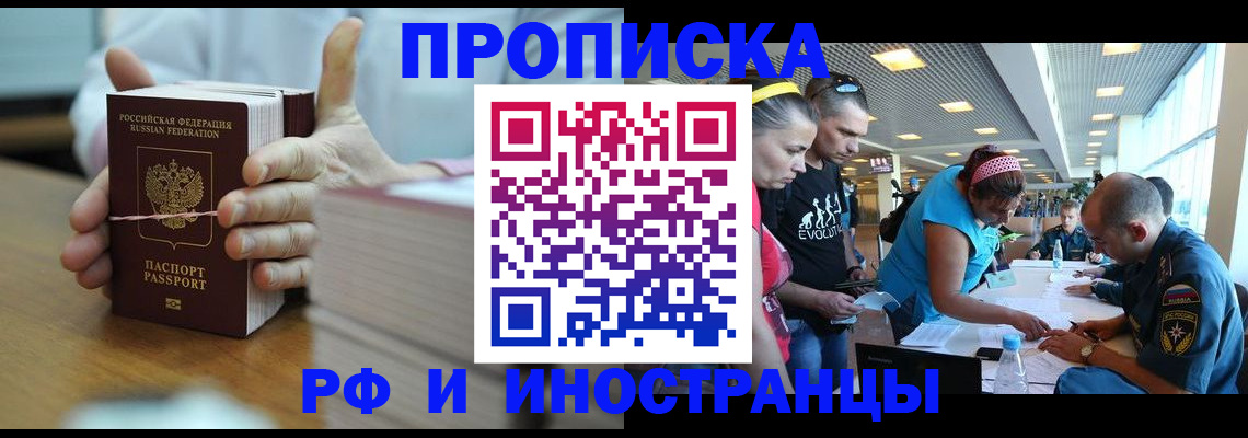 временная регистрация для всех в Слободской