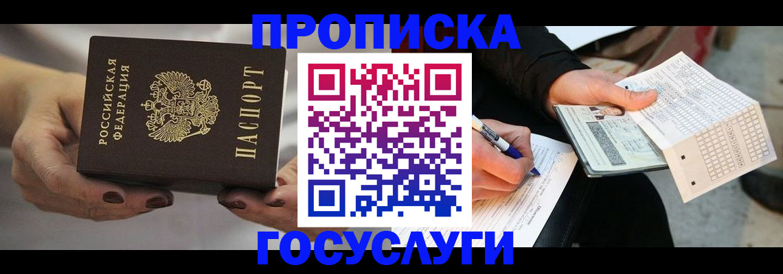 временная регистрация собственник в Слободской