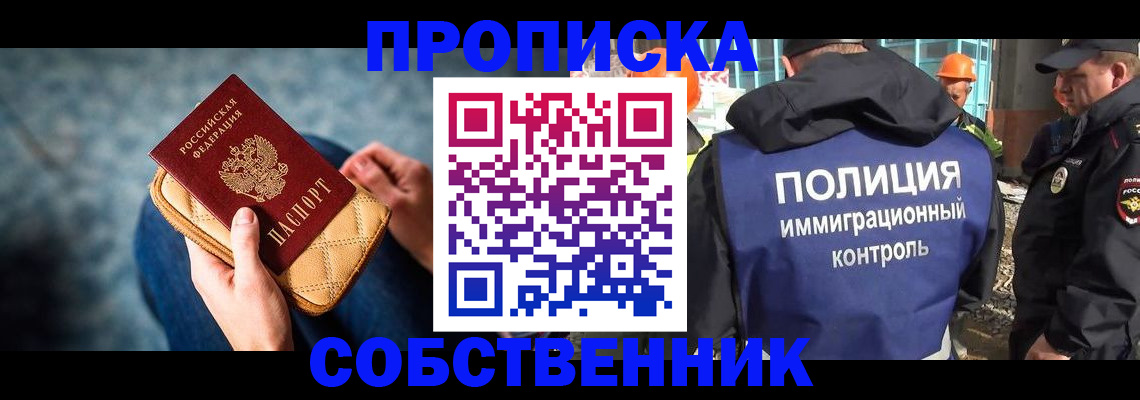 временная регистрация собственник в Слободской