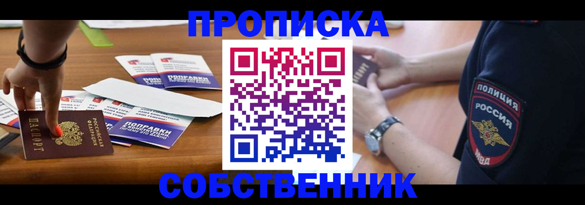 временная регистрация недорого в Слободской
