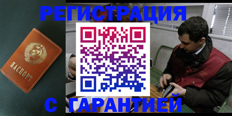 прописка штамп в Слободской