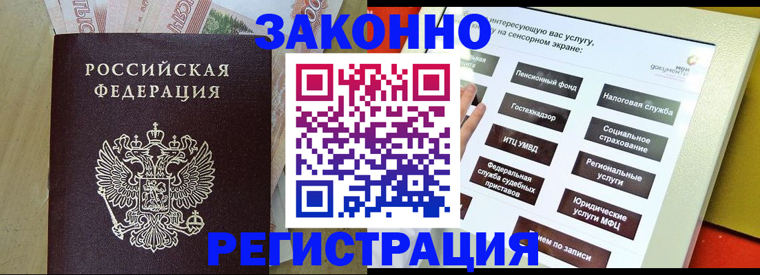 временная регистрация надежно в Слободской