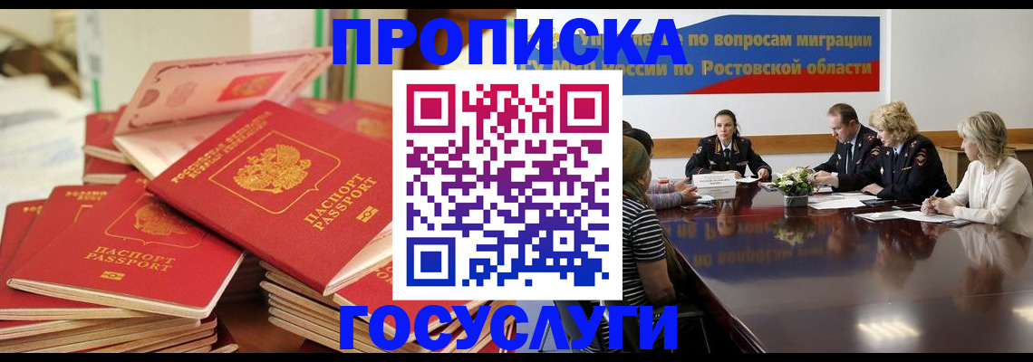 прописка для работы в Слободской